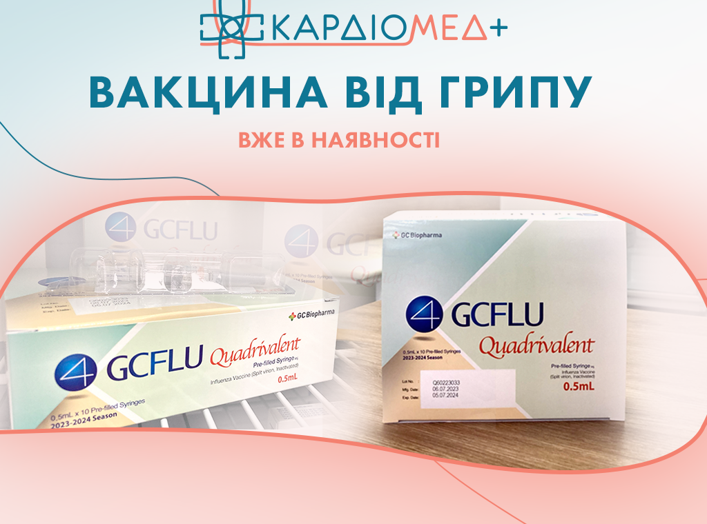 Вакцина від грипу у Карідомедплюс
