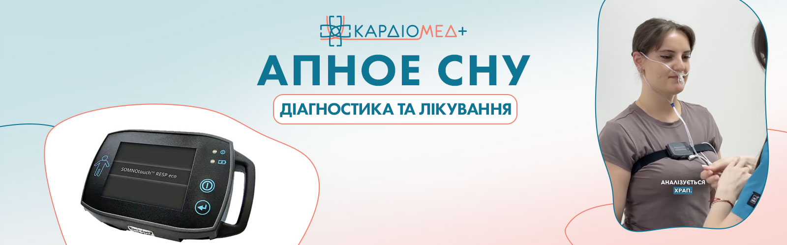 Апное сну. Як лікувати?